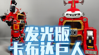全员盗版卡布达  发光版巨人