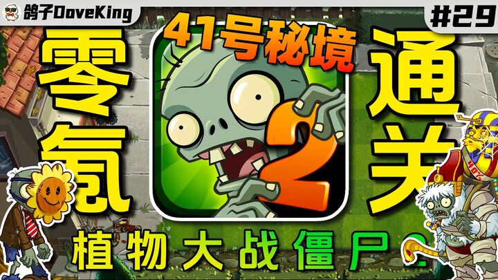 Ultimate Mashup! Hilariously Fun! New Secret Realm – Secret Realm #41! Zero-SPend Clear of PVZ2 #29