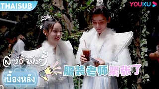 เบื้องหลัง | ชุดคู่หรือชุดแต่งงาน | ล่าหัวใจมังกร | YOUKU