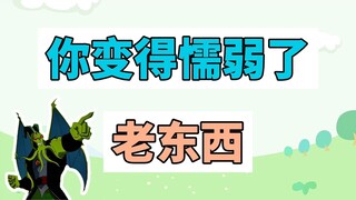 ما هو المقصود بعبارة "لقد أصبحت جبانًا أيها العجوز"؟