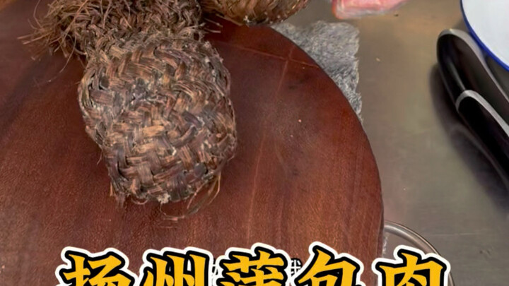 “หมูห่อบรรจุใบปอ” เมืองเกาโหย่ว มณฑลเจียงซู ชิ้นละ 5 หยวน กลิ่นหอมของใบปอผสมผสานกับเนื้อได้อย่างลงตั