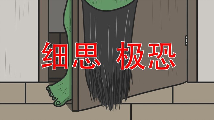 【为什么门不能半遮掩着？】细思极恐：半遮掩