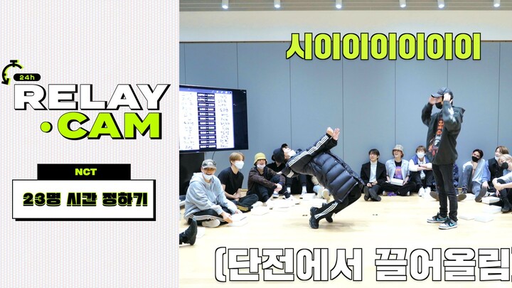 【NCT】 NCT 24 ชั่วโมง RELAY CAM | เวลาที่กำหนด