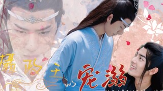 【剧版忘羡】《摄政王的宠溺》- 全一集［abo丨宠溺丨双洁］