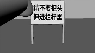 Please don't stick your head through the railing!!!