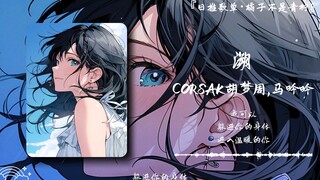 “一晃秋天就要来了，夏天的记忆还剩多少”||《溯》