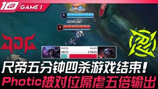 JDG vs NIP: ChiDi ends the game with four kills in five minutes! Photic gets utterly dominated by hi