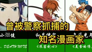 Simak Kartunis Jepang yang Ditangkap Polisi!
