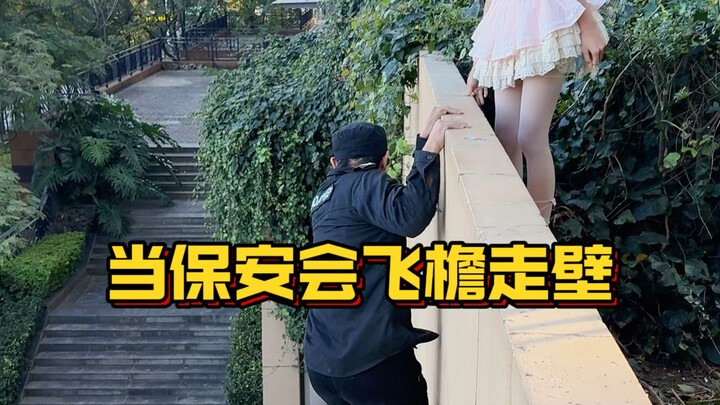 The security guard who can scale walls and roofs comes to the rescue of a beautiful woman!
