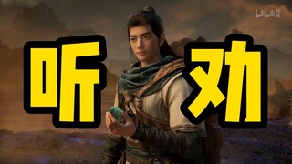 凡人修仙传143集修改版来咯