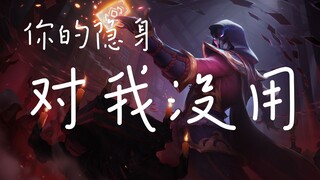 隐身对卡牌无效