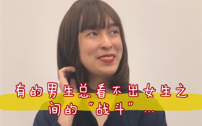 Khi con trai chẳng nhận ra “cuộc chiến” giữa các cô gái...