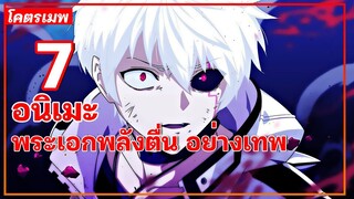 แนะนำ 7 อนิเมะ พระเอกพลังตื่น อย่างเทพ
