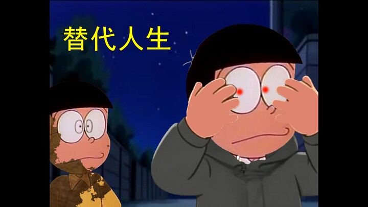 โดราเอมอน แต่เป็นเรื่องเล่าสยองขวัญของผู้แยกตัว (ตอนที่สอง)