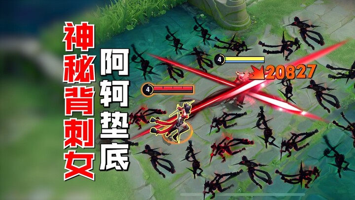 Has this hero been forgotten by Honor of Kings? The assassin’s final glory!