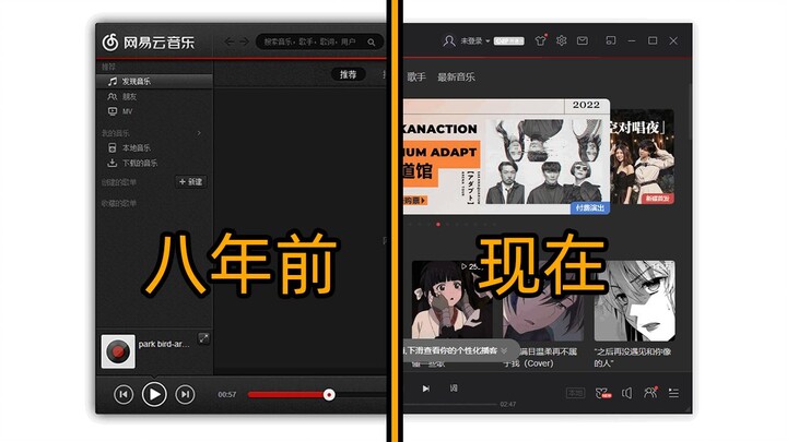 What's the difference between NetEase Cloud Music eight years ago and now?