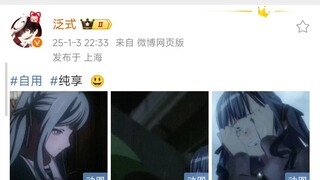 泛式：#自用  #纯享  😃