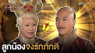 FIN | ลูกน้องจงรักภักดี | ศึกเลือดมังกรชิงบัลลังก์ EP.13 | TVB Thailand