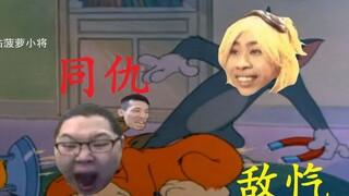 [Cat and Mouse] Wu Wu Kai and Lao Diao share the same enemy to deal with the intruder PDD