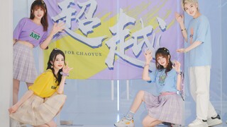 超越，你看妈妈们的假肢好用吗？杨超越0731生日巨献——庆祝 | Calorie_杨超越个站