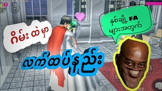 How to get married in Sakura school simulator 💕