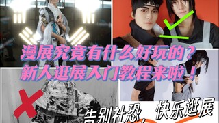 Tôi thực sự không hiểu Comic Con có gì thú vị đến thế! ? Nếu bạn là người mới tham gia triển lãm, hã