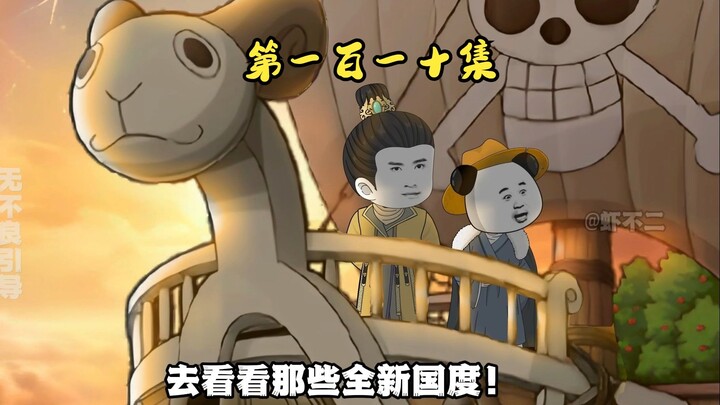 第一百一十集 朱标出海捕鱼爆仓