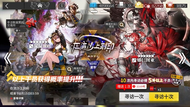 [Arknights] Karnaval Musim Panas [Panggilan Terbatas – Musim Panas] [Mengukir di Atas Pasir Isap] Ga