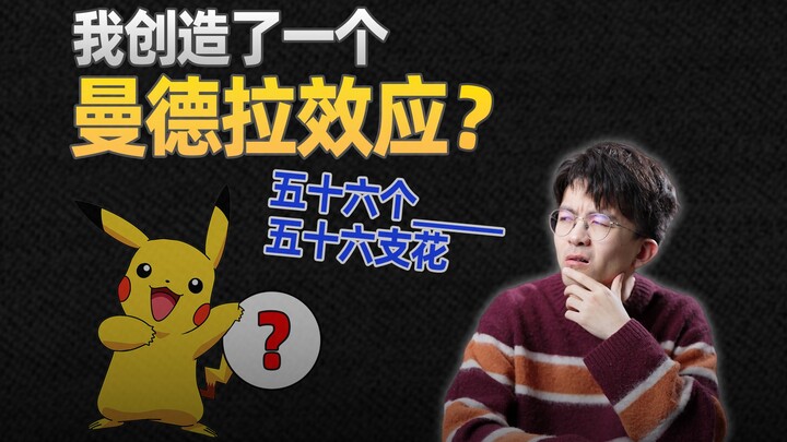 Một video mà tôi chưa từng làm trước đây, vậy mà hàng chục nghìn người nói đã xem rồi?