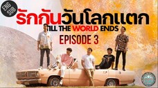 🇹🇭 Till the World Ends (2022) - EP 03