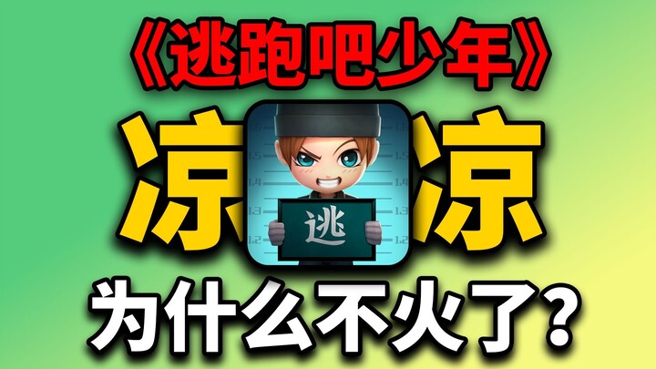 Kinh điển tuổi thơ!! Vì sao tựa game từng thu hút hàng triệu lượt xem “Chạy Đi Thiếu Niên” giờ lại d