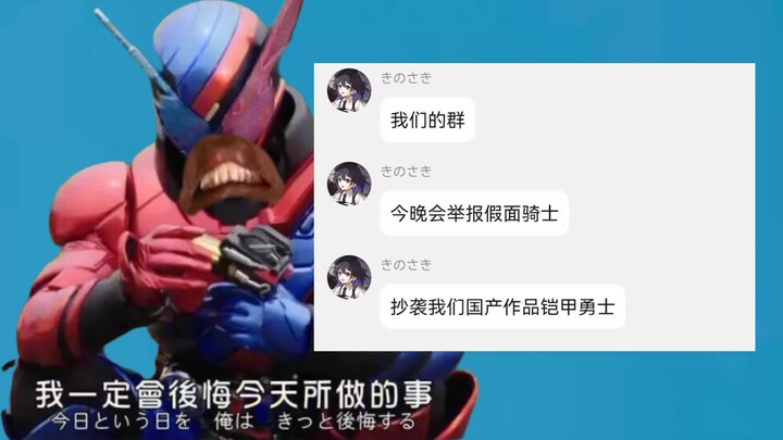 孩子们，我抄袭铠甲勇士