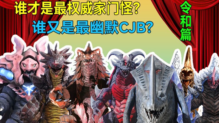 [Inventaris Monster Rumah Tangga Generasi Baru] Kompetisi Hegemoni Desa Pemula! Siapa monster rumah 