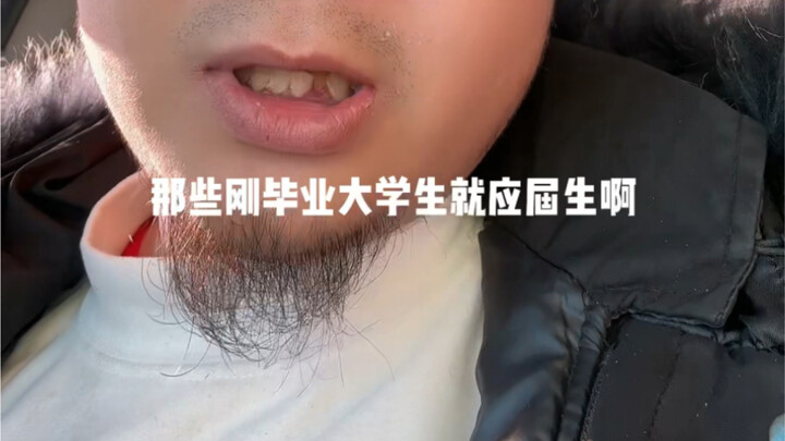 شباب الجامعيين حديثي التخرج، لا تبحثوا عن وظائف على منصة BOSS، غيّروا المكان وابحثوا في مكان آخر.