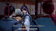 Wu Lian DianFeng (เทพยุทธ์เหนือโลก) ตอนที่ 24