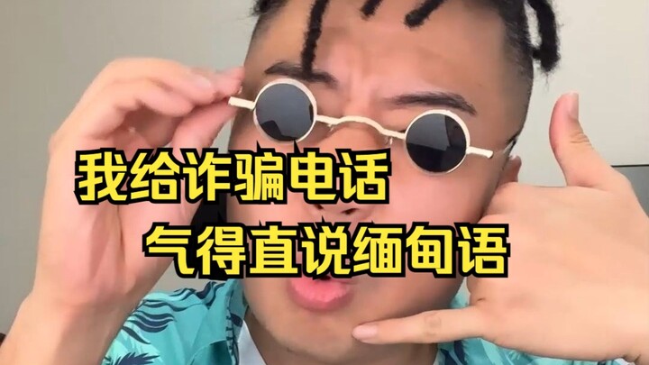 แค่คำเดียวของฉันก็ทำให้พวกหลอกลวงพังแล้ว!