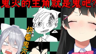 【熟肉】用云到的信息猜测鬼灭之刃剧情的月之美兔