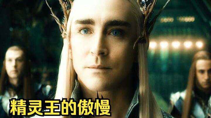 矮人族与精灵王矛盾的开始