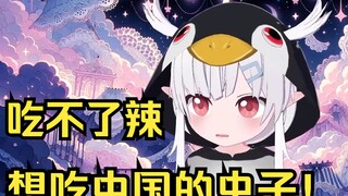 日本辣妹吃不了辣，但听到中国有虫子BBQ大餐瞬间来精神了！