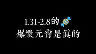 【博君一肖】1.31-2.8的糖点重传 有人露馅了！