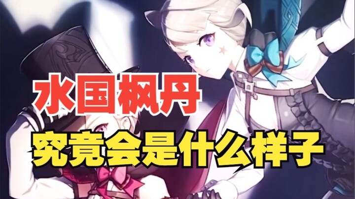 [Genshin Impact] The Realm of Justice! What Awaits in Fontaine? Let’s Predict!