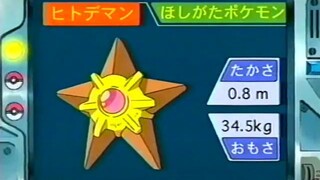 オーキド博士のポケモン講座(ヒトデマン)