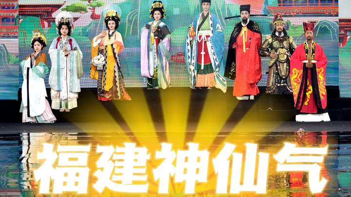 I never expected that the ethereal vibe you folks in Fujian are going for would be like this.