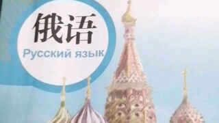 Buku teks bahasa Rusia untuk kelas satu sekolah menengah pertama