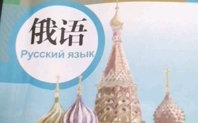 Buku teks bahasa Rusia untuk kelas satu sekolah menengah pertama