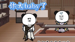 第十集 你家小妾生了！