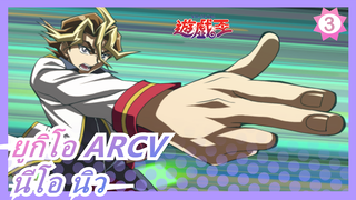 [ยูกิโอ ARCV] Ep 4| สายลมแห่งนางฟ้า| นีโอ นิว| เซร่า_B3