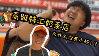 Tại sao quán trà sữa Senior Agent lại không có cốc nhỏ?!