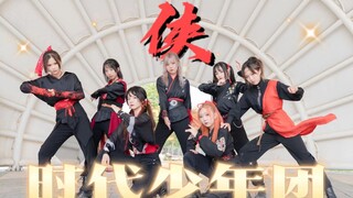 百万运镜COVER!“温柔守护”新一年｜超还原国组武侠风TNT《侠》舞蹈版全曲翻跳【时代少年团】