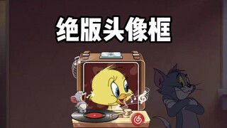 获取绝版限定头像框就在今天